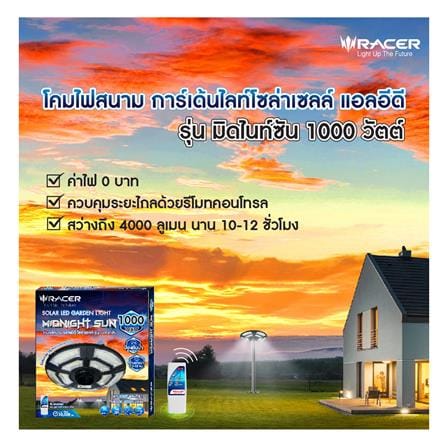 ไฟสนาม SOLAR RACER MIDNIGHTSUN 1000 วัตต์ DAYLIGHT สีดำ_4