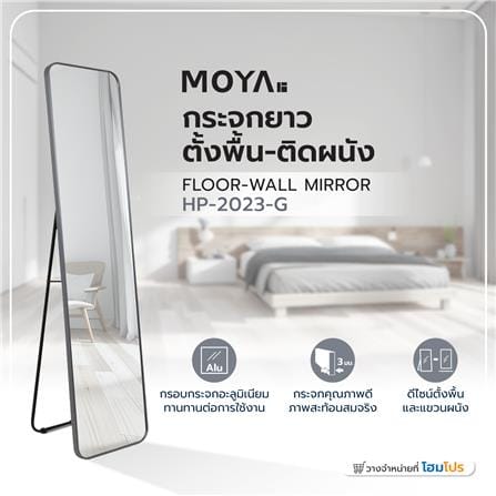กระจกยาวตั้งพื้น-ติดผนัง MOYA HP-2023-G 40X155 ซม._5