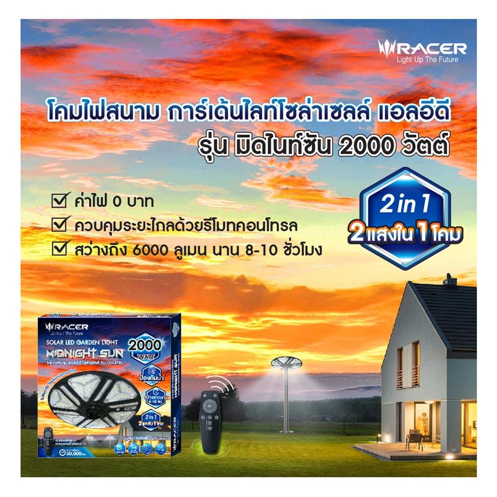 ไฟสนาม SOLAR RACER MIDNIGHTSUN 2,000 วัตต์ DAYLIGHT/COOL WHITE/WARM WHITE สีดำ