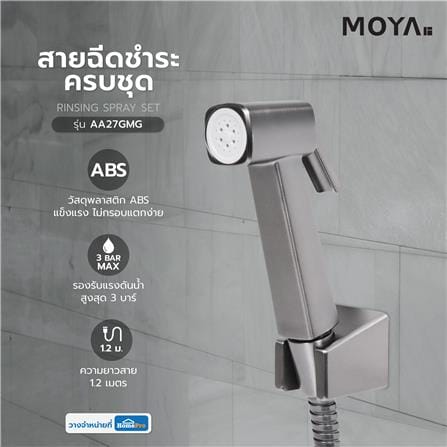 สายฉีดชำระครบชุด MOYA AA27GMG สีเทา_5