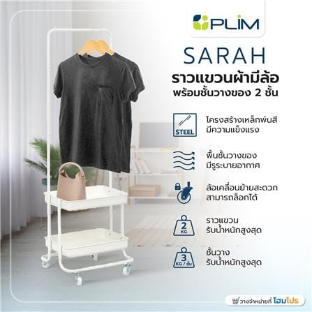 ราวแขวนผ้ามีล้อพร้อมชั้นวางของ 2 ชั้น PLIM SARAH 47 ซม. สีขาว_6