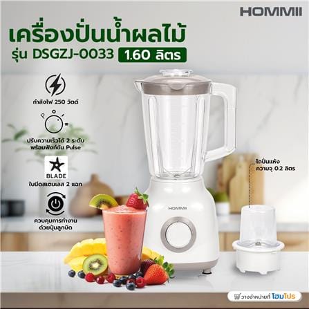เครื่องปั่นน้ำผลไม้ HOMMII DSGZJ-0033 1.60 ลิตร สีขาว/เทา_5