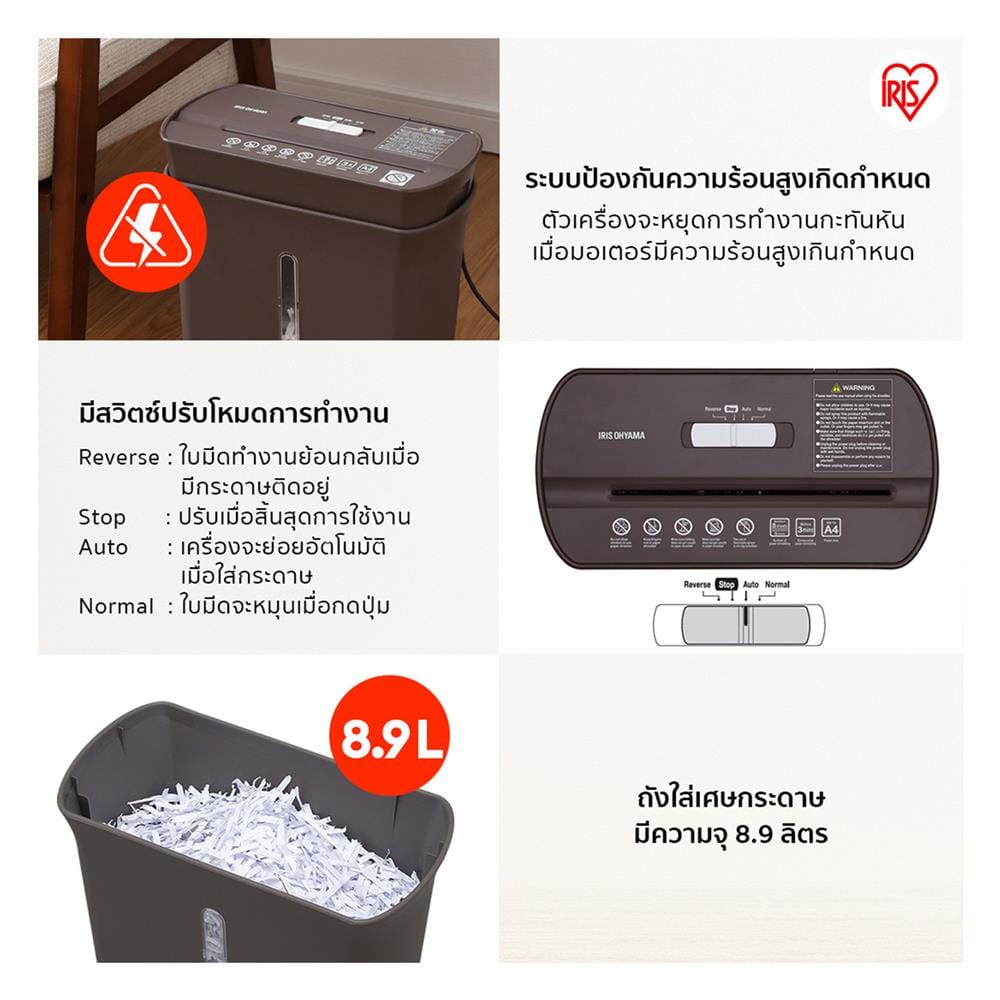 เครื่องย่อยกระดาษ A4 IRIS OHYAMA P8GC สีน้ำตาล