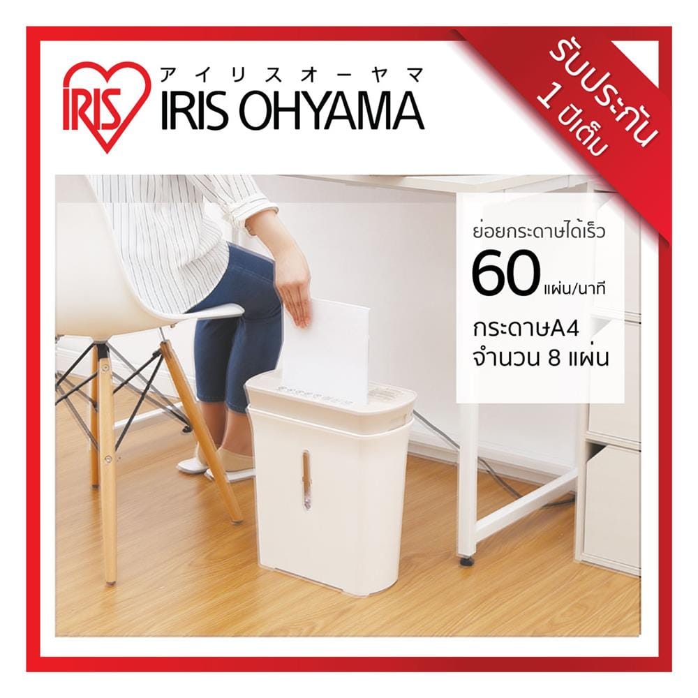 เครื่องย่อยกระดาษ A4 IRIS OHYAMA P8GC สีขาว
