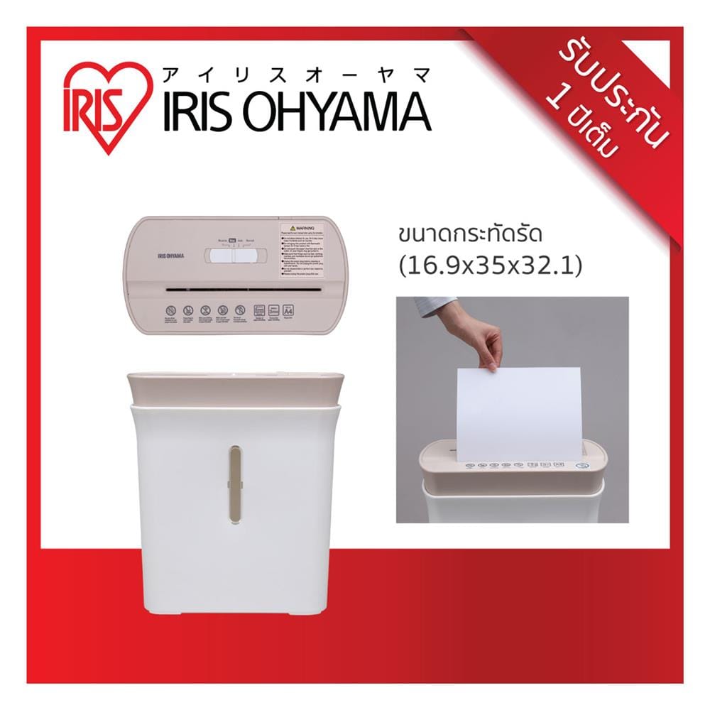 เครื่องย่อยกระดาษ A4 IRIS OHYAMA P8GC สีขาว