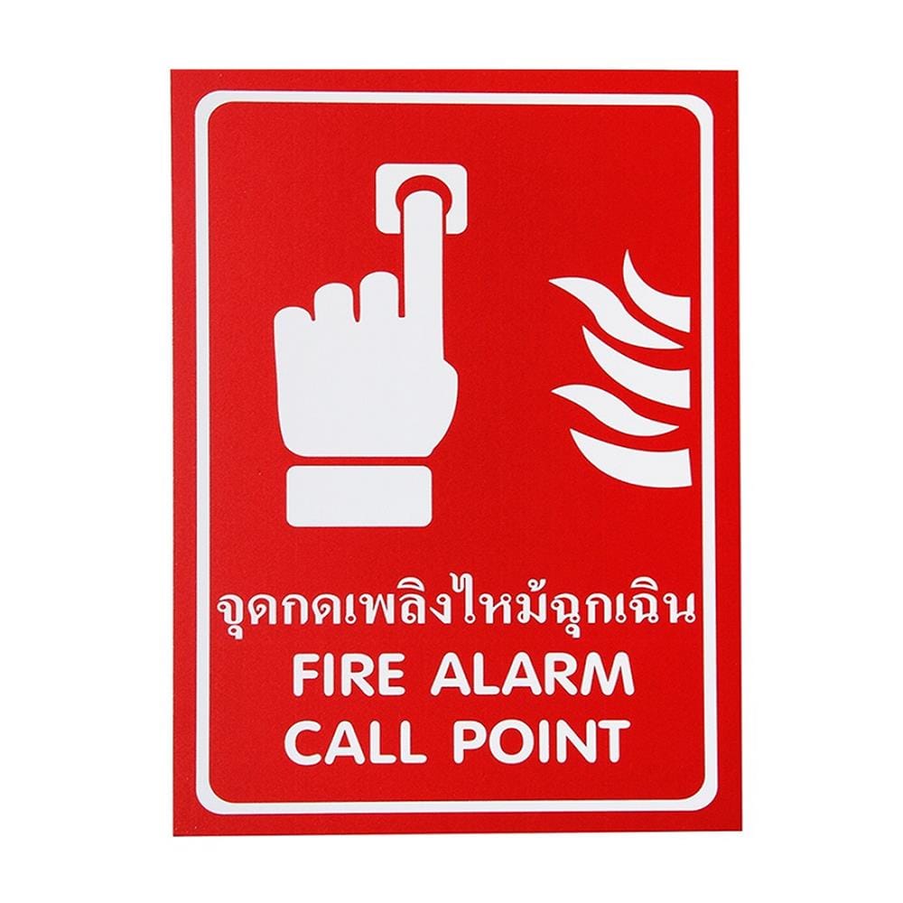ป้ายสติ๊กเกอร์กดแจ้งเหตุเพลิงไหม้ PANKO SA1846 สีขาว/แดง