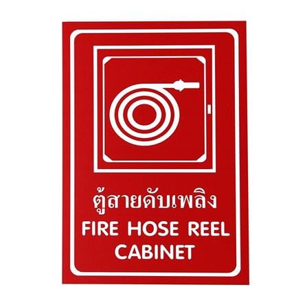 ป้ายตู้สายฉีดน้ำดับเพลิง PANKO SA1227 สีขาว/แดง_0
