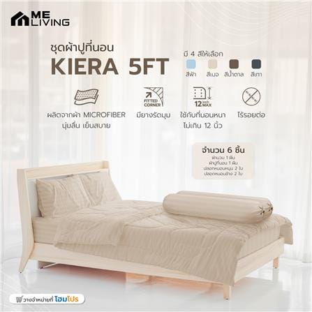 ชุดผ้าปูที่นอน 5 ฟุต 6 ชิ้น ME LIVING KIERA สีเบจ_4