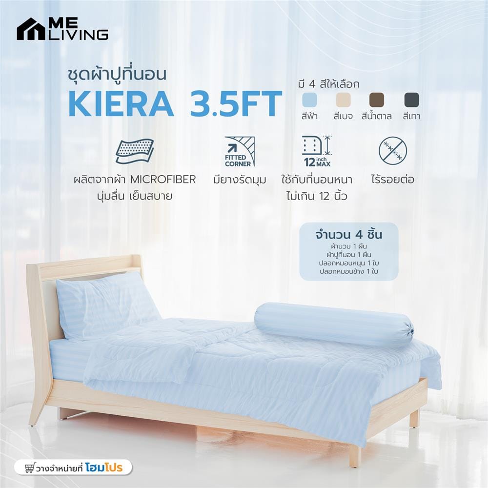 ชุดผ้าปูที่นอน 3.5 ฟุต 4 ชิ้น ME LIVING KIERA สีฟ้า