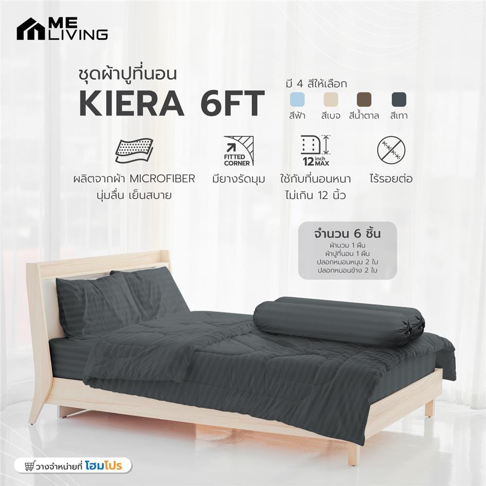 ชุดผ้าปูที่นอน 6 ฟุต 6 ชิ้น ME LIVING KIERA สีเทา