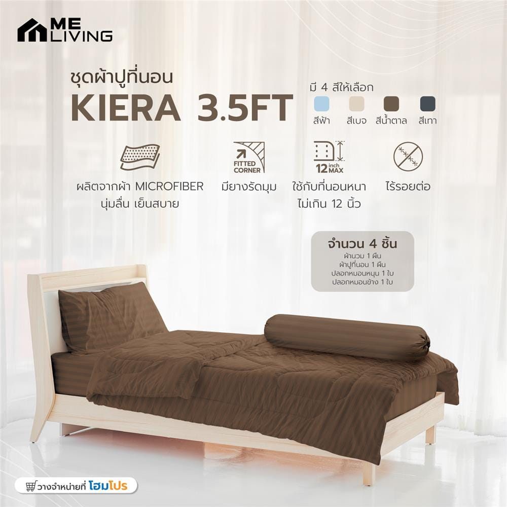 ชุดผ้าปูที่นอน 3.5 ฟุต 4 ชิ้น ME LIVING KIERA สีน้ำตาล