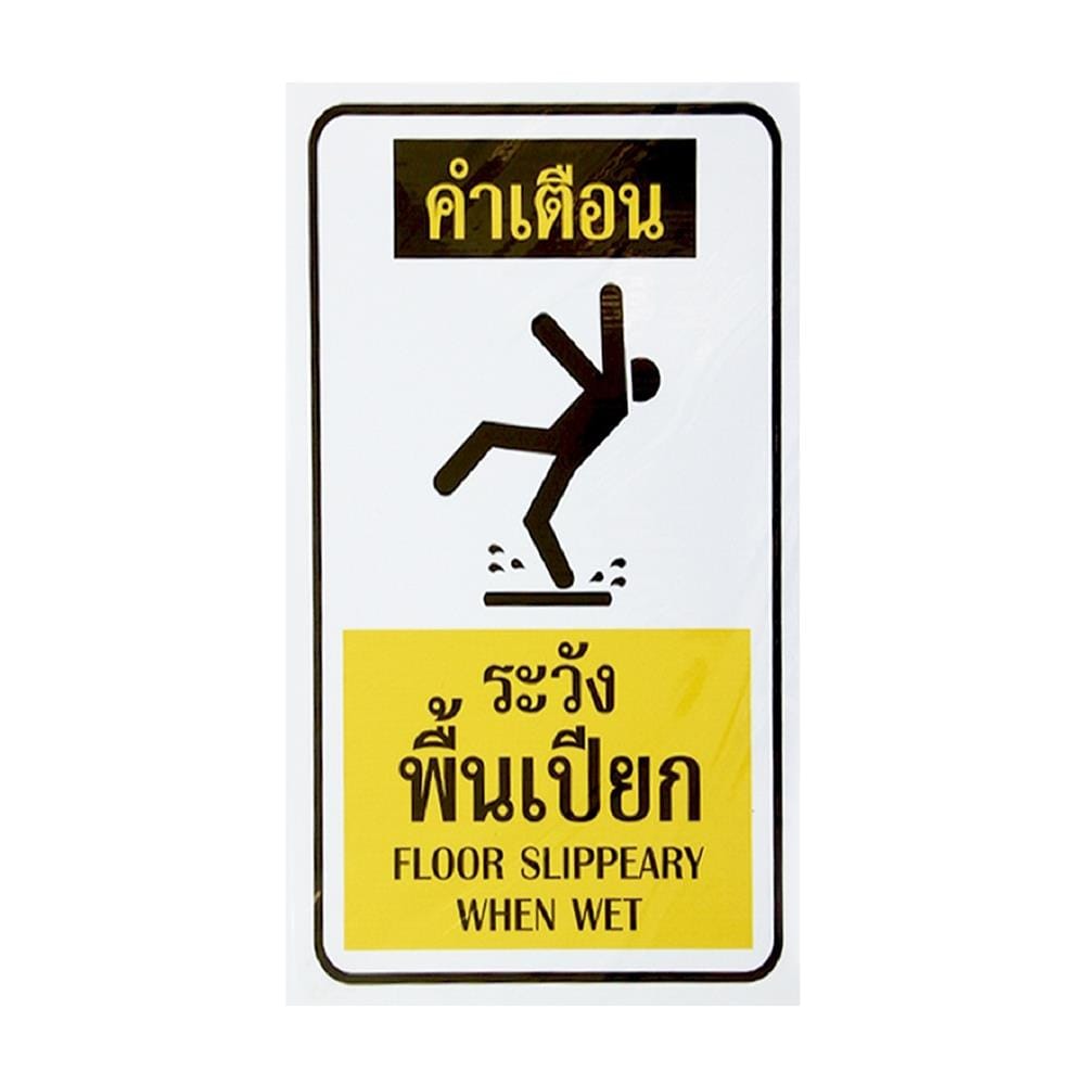ป้ายระวังพื้นเปียก PANKO SA1302 สีขาว/เหลือง