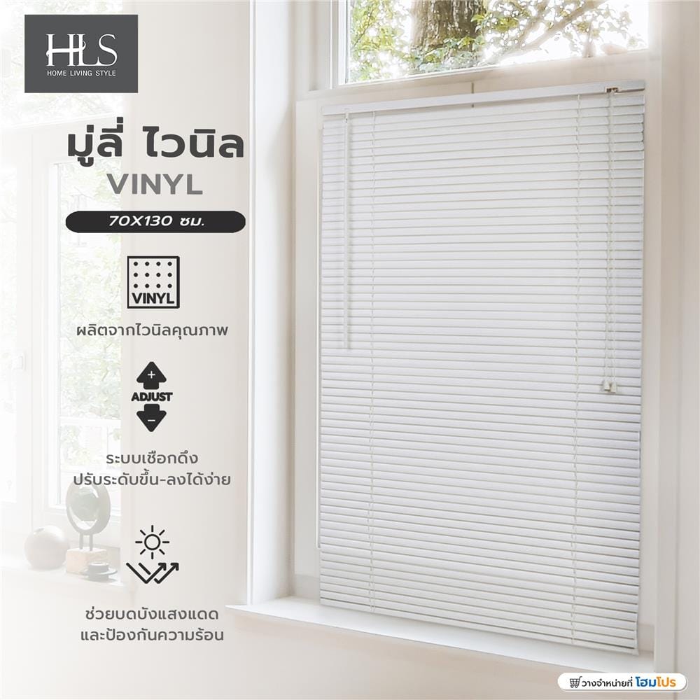 มู่ลี่ไวนิล HOME LIVING STYLE VINYL 70X130 ซม. สีขาว