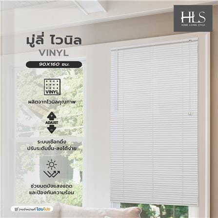 มู่ลี่ไวนิล HOME LIVING STYLE VINYL 90X160 ซม. สีขาว_6