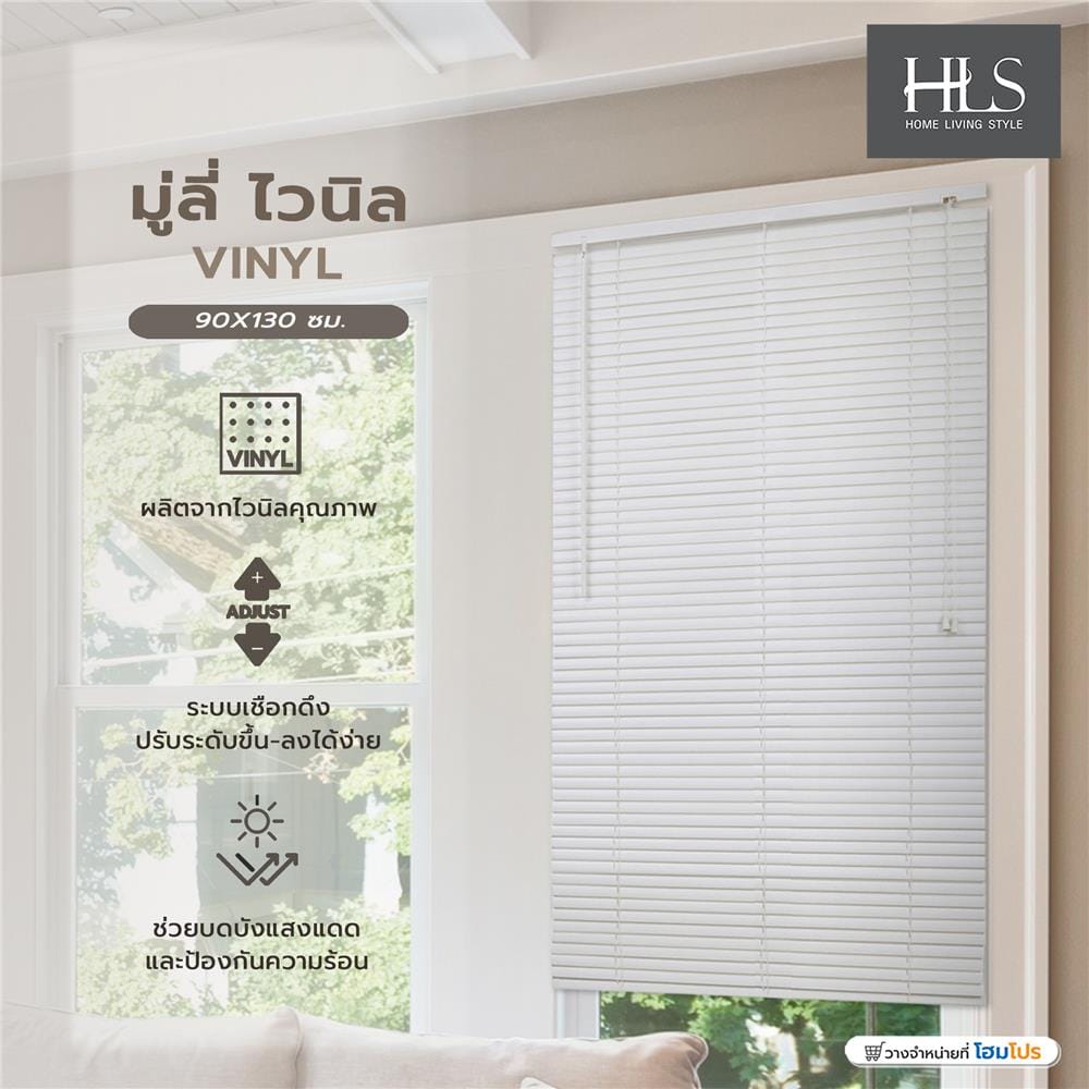 มู่ลี่ไวนิล HOME LIVING STYLE VINYL 90X130 ซม. สีขาว