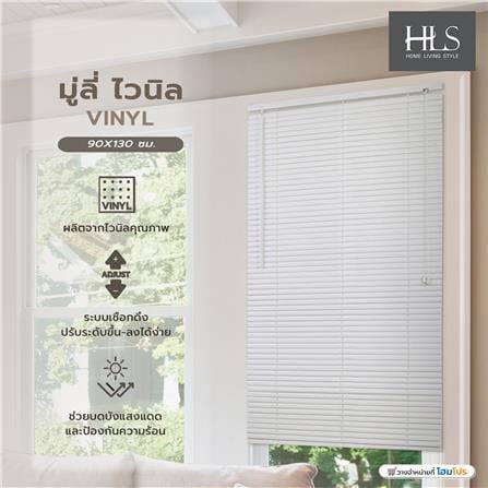 มู่ลี่ไวนิล HOME LIVING STYLE VINYL 90X130 ซม. สีขาว_6