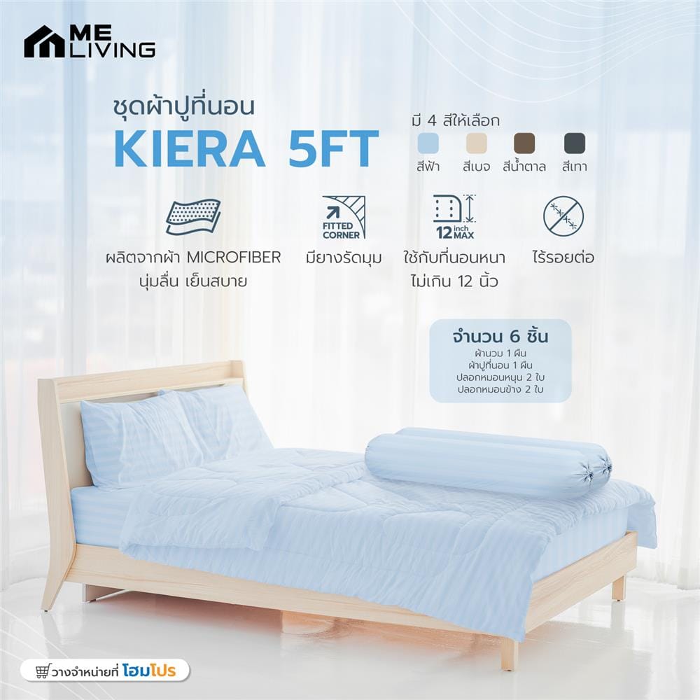 ชุดผ้าปูที่นอน 5 ฟุต 6 ชิ้น ME LIVING KIERA สีฟ้า