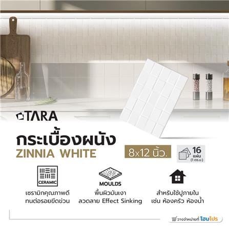 กระเบื้องผนัง 8x12 นิ้ว TARA ซินเนีย ไวท์ PM 1 ตร.ม._5