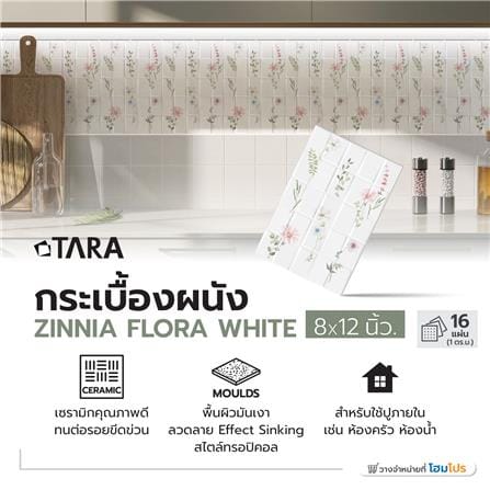 กระเบื้องผนัง 8x12 นิ้ว TARA ซินเนียฟลอร่า ไวท์ 1 ตร.ม._5