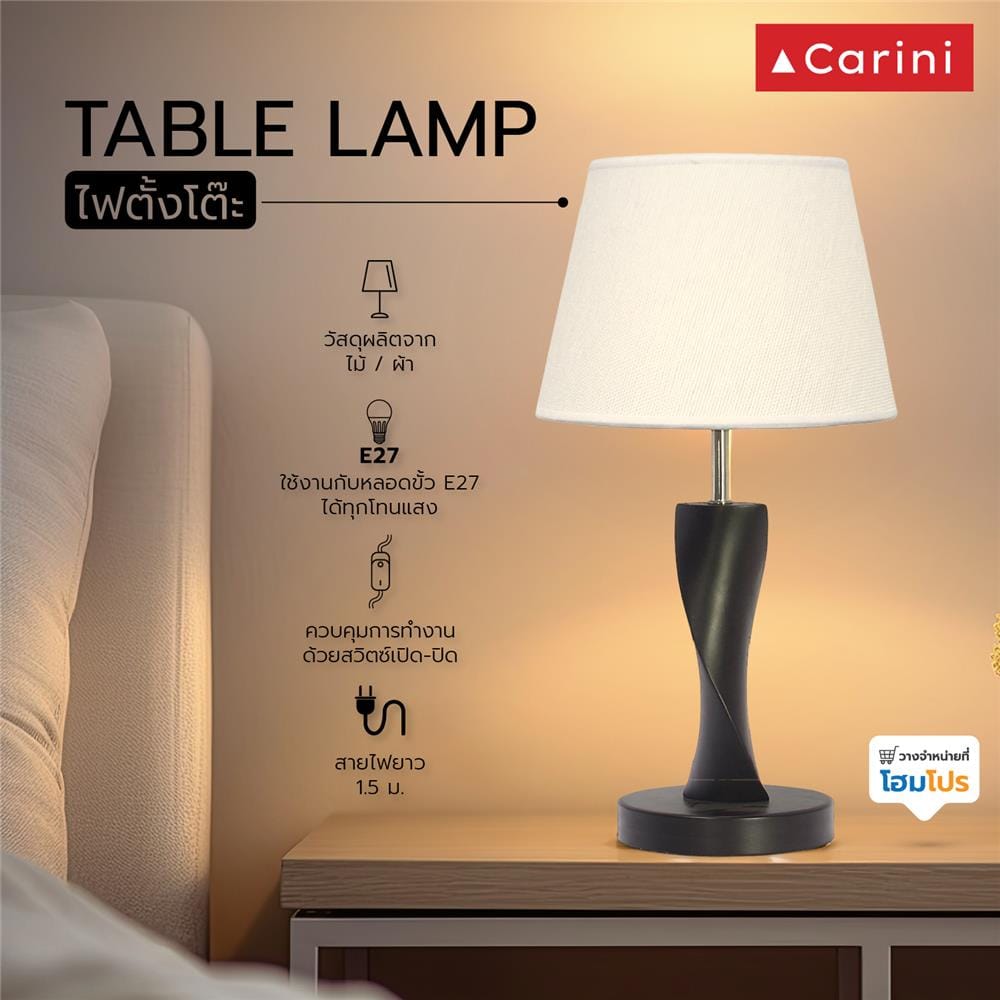 ไฟตั้งโต๊ะ CARINI LS-MT1098-1 สีขาว/น้ำตาล