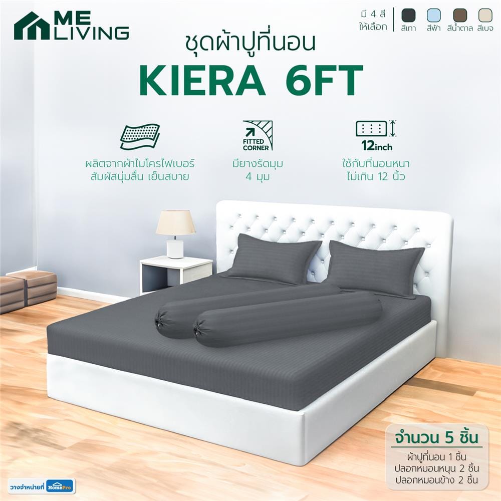 ชุดผ้าปูที่นอน 6 ฟุต 5 ชิ้น ME LIVING KIERA สีเทา