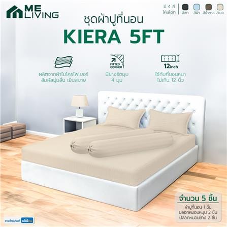 ชุดผ้าปูที่นอน 5 ฟุต 5 ชิ้น ME LIVING KIERA สีเบจ_4