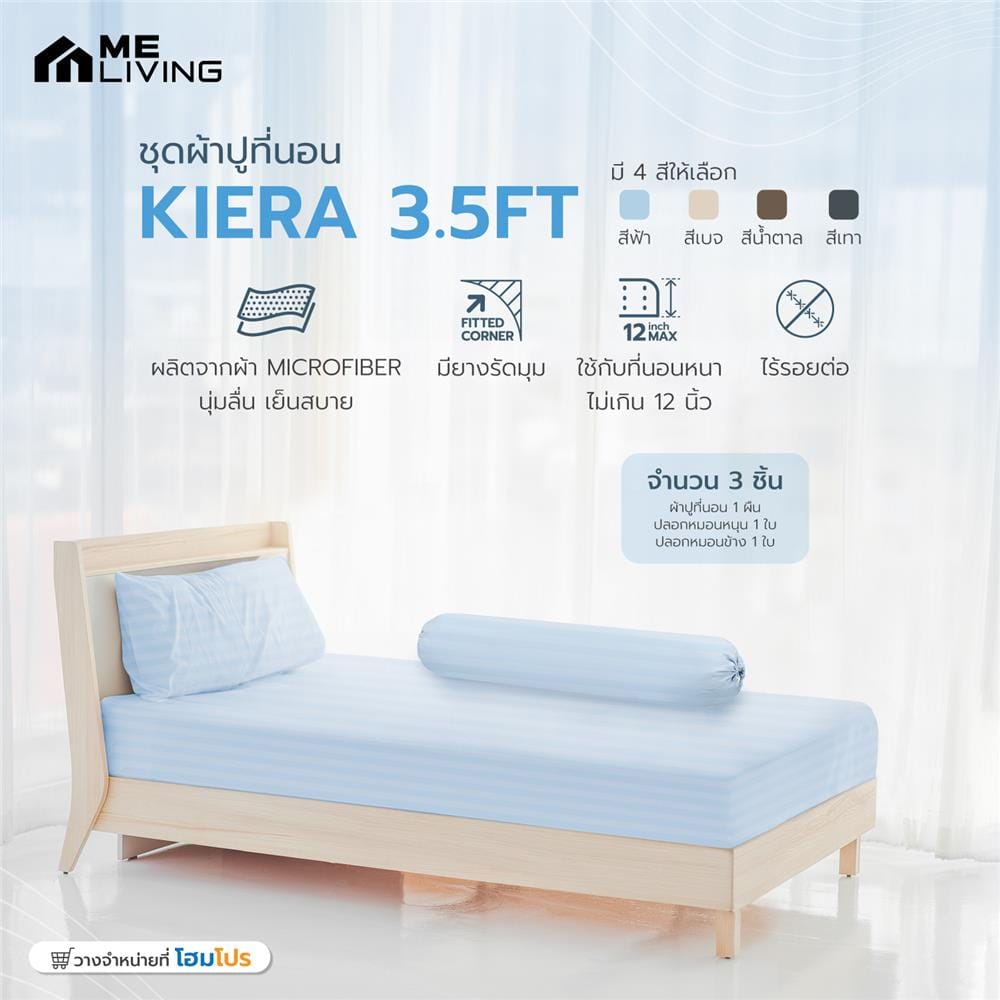 ชุดผ้าปูที่นอน 3.5 ฟุต 3 ชิ้น ME LIVING KIERA สีฟ้า