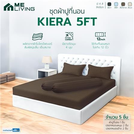 ชุดผ้าปูที่นอน 5 ฟุต 5 ชิ้น ME LIVING KIERA สีน้ำตาล_4