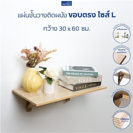 ชั้นแขวนผนัง FASTTECT WT3060+LS1240-WHMALT 60 ซม. สีไวท์มอลต์_5