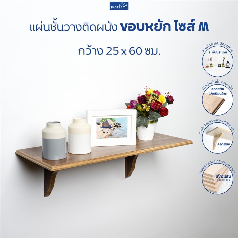 ชั้นแขวนผนัง FASTTECT WS2560+LS1818-TEAK 60 ซม. สีไม้สัก