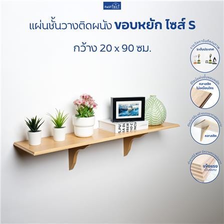 ชั้นแขวนผนัง FASTTECT WS2090+LS1818-OAK 90 ซม. สีโอ๊ค_4