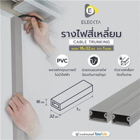 รางไฟสี่เหลี่ยม ELECKTA 16X32 มม. 1 เมตร สีเทา_2