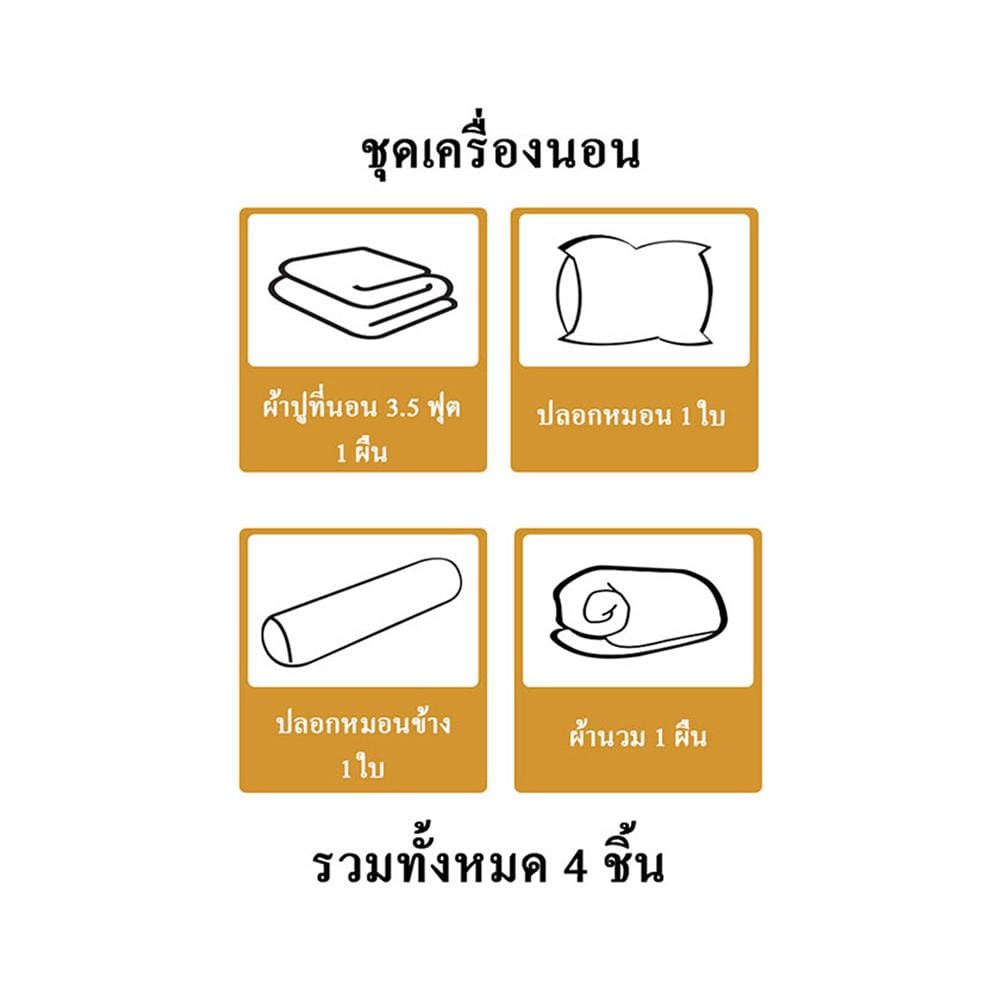 ชุดผ้าปูที่นอน 3.5 ฟุต 4 ชิ้น HOME LIVING STYLE FLORENCE สีเบจ