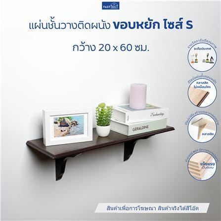 ชั้นแขวนผนัง FASTTECT WS2060+LS1818-OAK 60 ซม. สีโอ๊ค_1