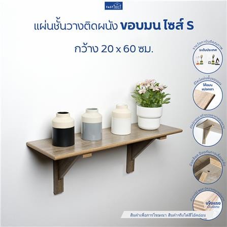 ชั้นแขวนผนัง FASTTECT WR2060+LS2190-LOAK 60 ซม. สีโอ๊คอ่อน_1