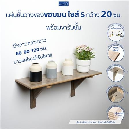ชั้นแขวนผนัง FASTTECT WR2060+LS2190-OAK308 60 ซม. สีโอ๊ค_2