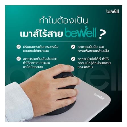 เมาส์ไร้สายเพื่อสุขภาพ BEWELL EC-07 สีดำ_4