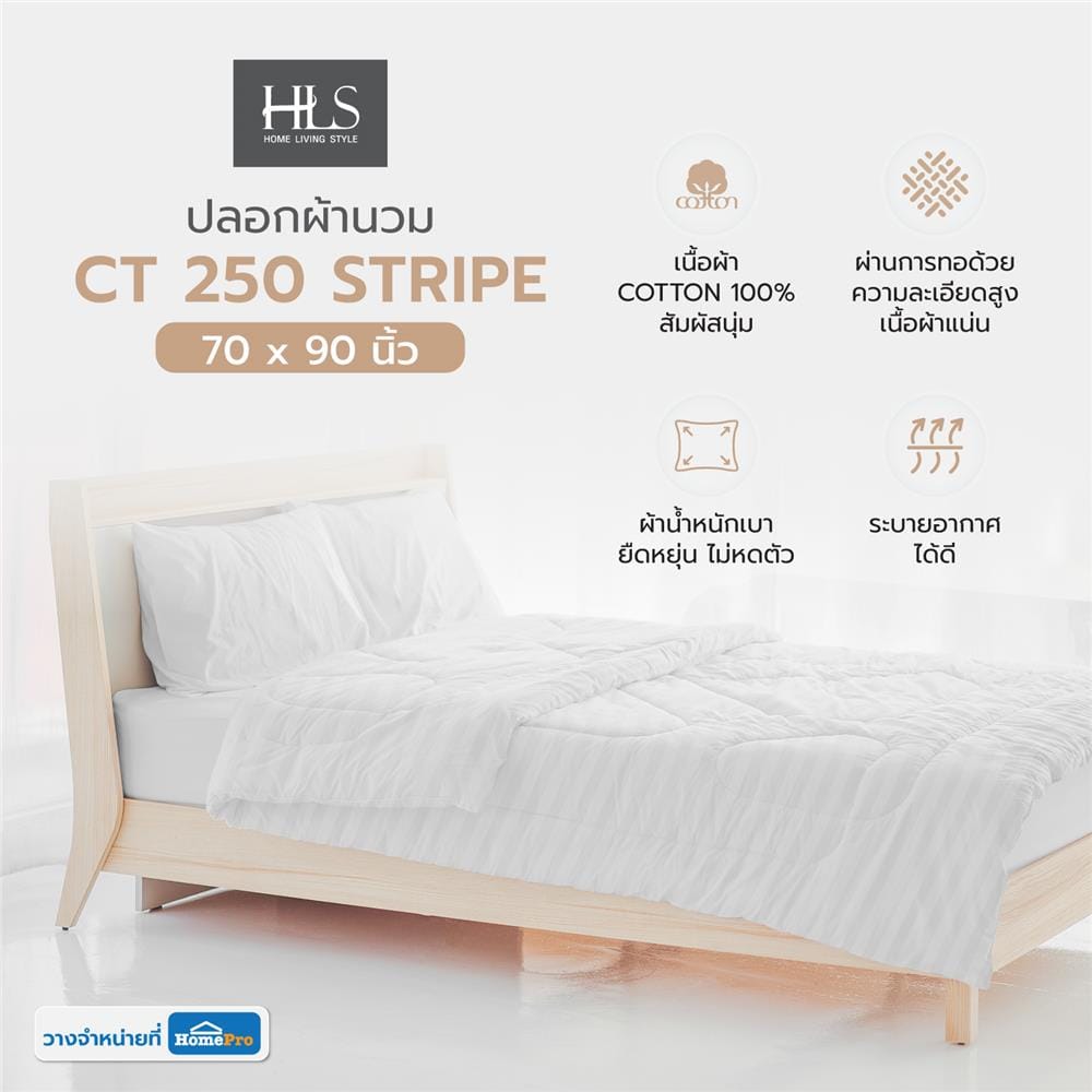 ปลอกผ้านวม HOME LIVING STYLE CT 250 STRIPE 70X90 นิ้ว