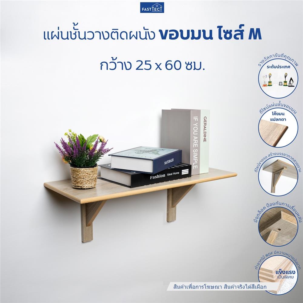 ชั้นแขวนผนัง FASTTECT WR2560+LS2190-TARO 60 ซม. สีเผือก