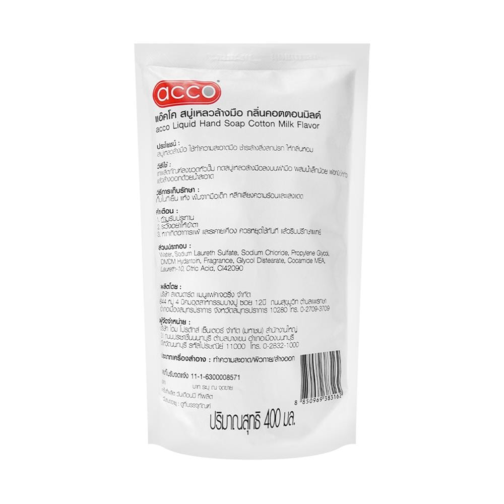 รีฟิลสบู่เหลวล้างมือ ACCO 400 มล. แพ็ก 3 ชิ้น COTTON MILK