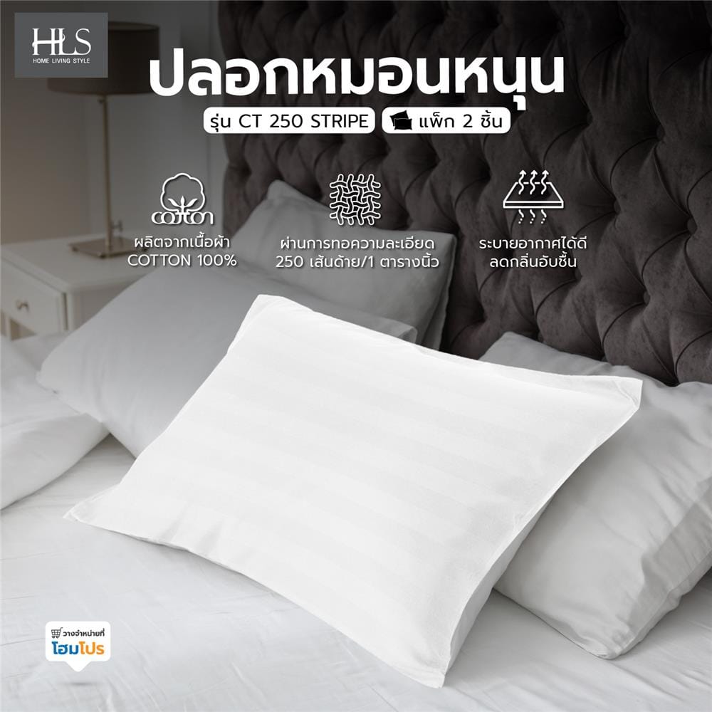 ปลอกหมอนหนุน HOME LIVING STYLE CT 250 STRIPE แพ็ก 2 ชิ้น สีขาว