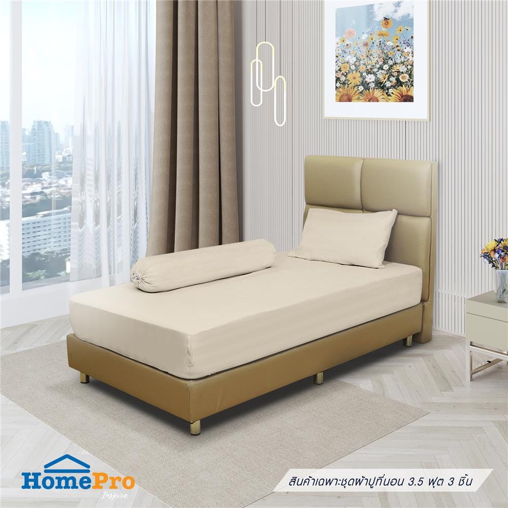 ชุดผ้าปูที่นอน 3.5 ฟุต 3 ชิ้น HOME LIVING STYLE FLORENCE สีเบจ