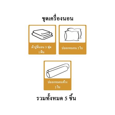 ชุดผ้าปูที่นอน 5 ฟุต 5 ชิ้น HOME LIVING STYLE FLORENCE สีเบจ_6