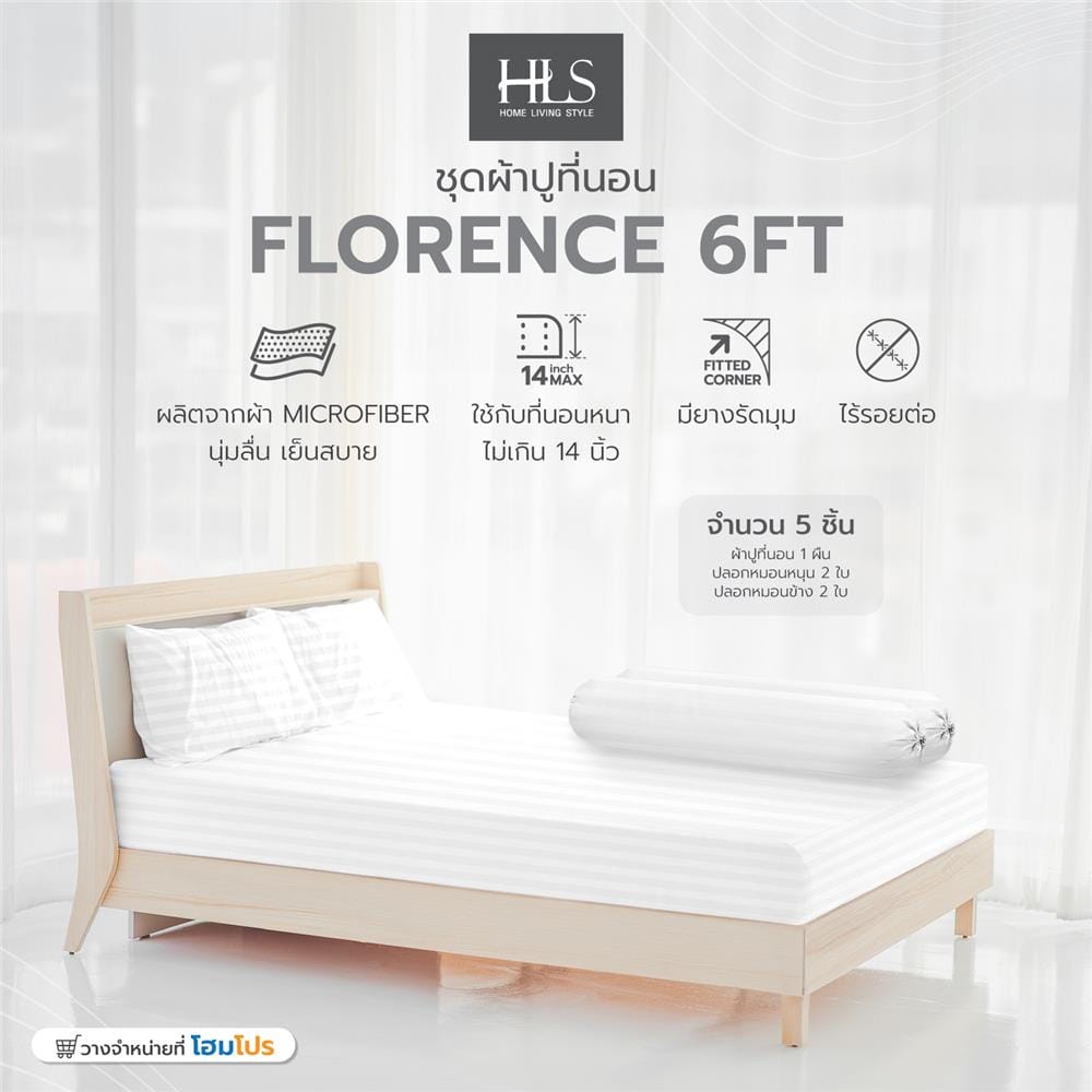 ชุดผ้าปูที่นอน 6 ฟุต 5 ชิ้น HOME LIVING STYLE FLORENCE สีขาว