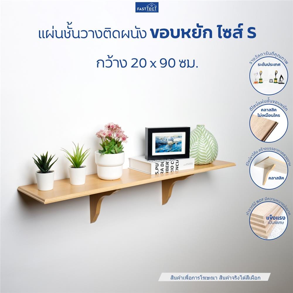 ชั้นแขวนผนัง FASTTECT WS2090+LS1818-TARO 90 ซม. สีเผือก