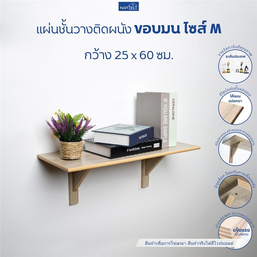 ชั้นแขวนผนัง FASTTECT WR2560+LS2190-WHIMALT 60 ซม. สีไวท์มอลต์
