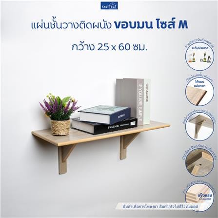 ชั้นแขวนผนัง FASTTECT WR2560+LS2190-WHIMALT 60 ซม. สีไวท์มอลต์_1