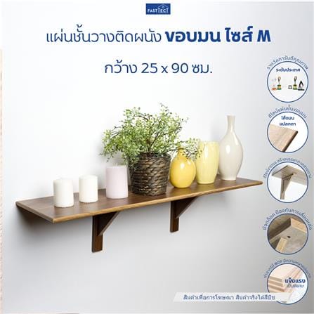 ชั้นแขวนผนัง FASTTECT WR2590+LS2190-BEECH 90 ซม. สีบีช_1