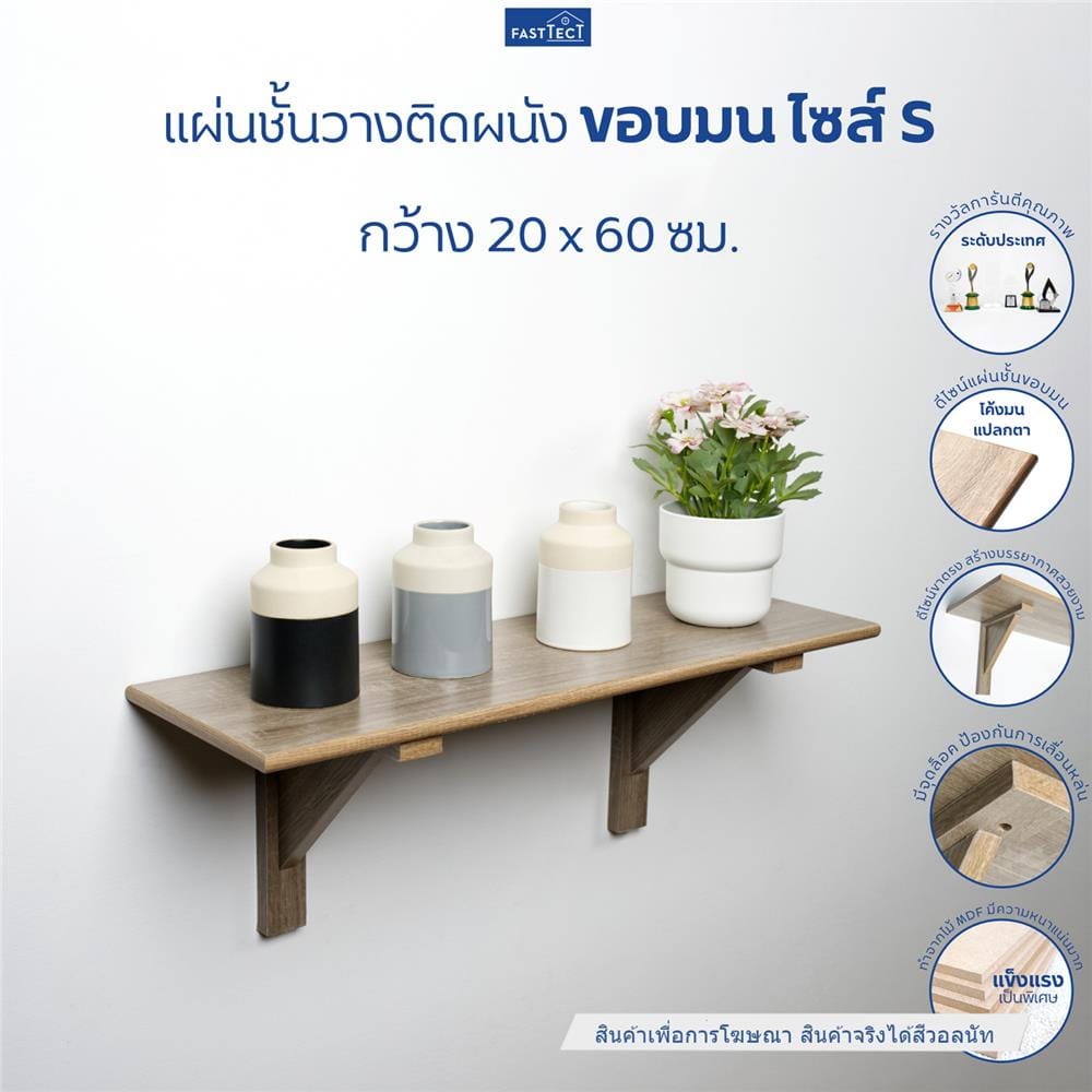 ชั้นแขวนผนัง FASTTECT WR2060+LS2190-WALNUT 60 ซม. สีวอลนัท