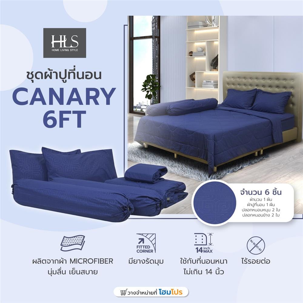 ชุดผ้าปูที่นอน 6 ฟุต 6 ชิ้น HOME LIVING STYLE CANARY สีน้ำเงิน